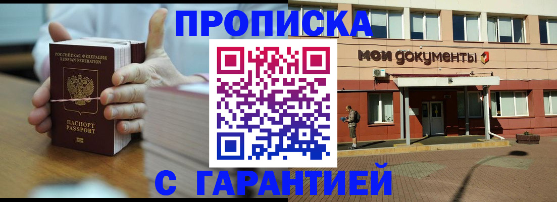 временная регистрация для всех в Высоковске