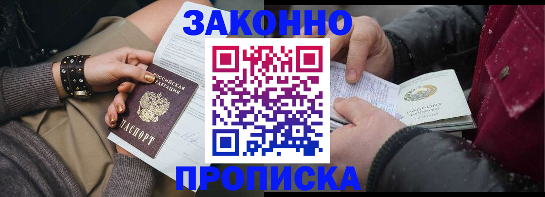 прописка регистрация в Высоковске