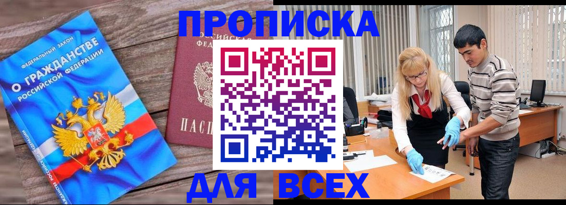 прописка паспорт в Высоковске